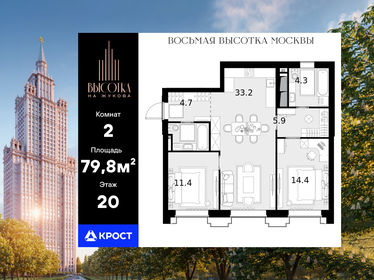 Квартира 79,8 м², 2-комнатная - изображение 1