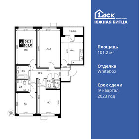 Квартира 101,2 м², 4-комнатная - изображение 1