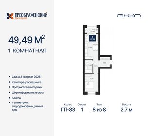 52,5 м², 2-комнатная квартира 9 400 000 ₽ - изображение 72