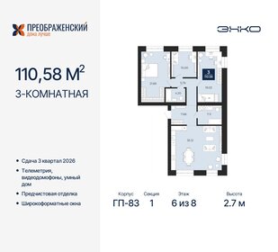 110,6 м², 3-комнатная квартира 20 720 000 ₽ - изображение 10