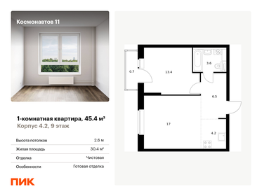 49 м², 1-комнатная квартира 7 100 000 ₽ - изображение 29