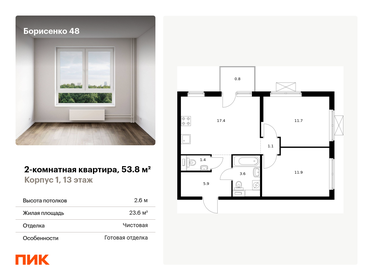 Квартира 53,8 м², 2-комнатная - изображение 1