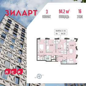 Квартира 94,2 м², 3-комнатная - изображение 1