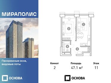 47,2 м², 2-комнатные апартаменты 13 640 800 ₽ - изображение 21