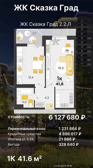 41,6 м², 1-комнатная квартира 6 127 680 ₽ - изображение 1