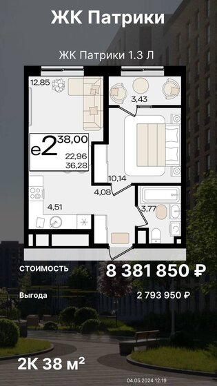 38 м², 2-комнатная квартира 8 381 850 ₽ - изображение 1