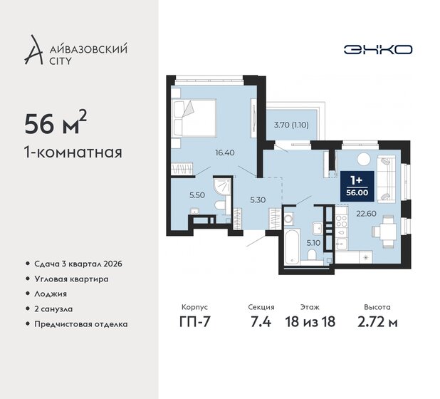 56 м², 1-комнатная квартира 9 480 000 ₽ - изображение 22