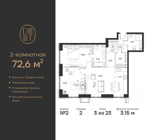 Квартира 72,6 м², 2-комнатная - изображение 1