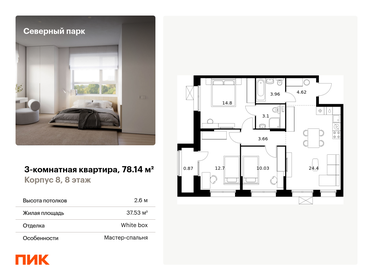 70 м², 3-комнатная квартира 7 290 000 ₽ - изображение 93