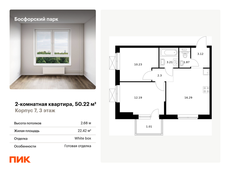 50,2 м², 2-комнатная квартира 8 821 022 ₽ - изображение 1