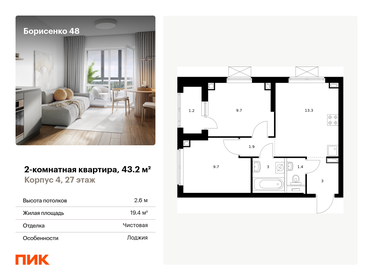 42,8 м², 2-комнатная квартира 8 243 280 ₽ - изображение 16
