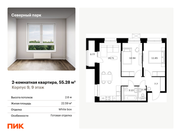 61,3 м², 2-комнатная квартира 7 468 301 ₽ - изображение 18