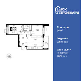 Квартира 66 м², 3-комнатная - изображение 1