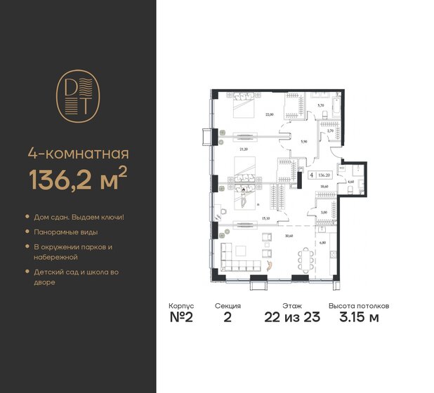 136,2 м², 4-комнатная квартира 65 112 580 ₽ - изображение 33