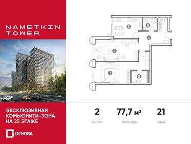 76,6 м², 2-комнатная квартира 39 180 900 ₽ - изображение 48
