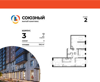 Квартира 124,1 м², 3-комнатная - изображение 1