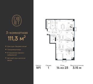 111,3 м², 3-комнатная квартира 54 100 300 ₽ - изображение 11