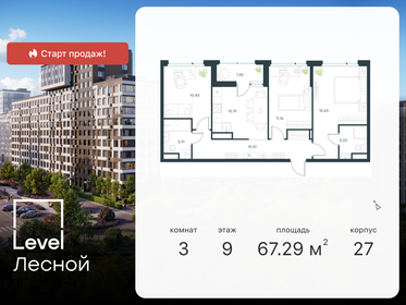 Квартира 67,3 м², 3-комнатная - изображение 1