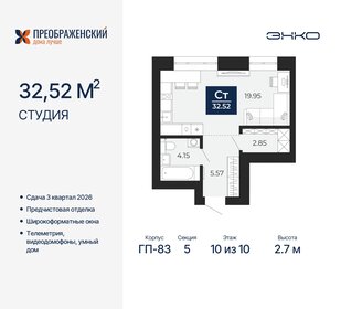 Квартира 32,5 м², студия - изображение 1