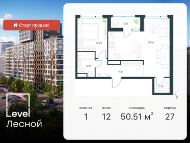 Квартира 50,5 м², 1-комнатная - изображение 1