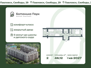 Квартира 46,1 м², 2-комнатная - изображение 2