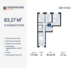 93,8 м², 3-комнатная квартира 19 190 000 ₽ - изображение 16