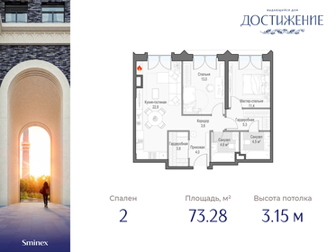 70 м², 2-комнатная квартира 45 740 000 ₽ - изображение 20