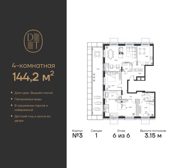 144,2 м², 4-комнатная квартира 108 737 200 ₽ - изображение 34