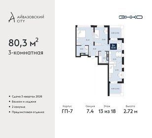 79,3 м², 3-комнатная квартира 14 000 000 ₽ - изображение 40