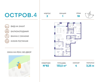 Квартира 133,5 м², 4-комнатная - изображение 1