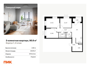 Квартира 80,8 м², 3-комнатная - изображение 1