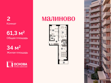 Квартира 61,3 м², 2-комнатная - изображение 1