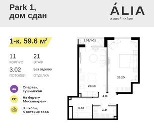 71 м², квартира-студия 24 200 000 ₽ - изображение 54