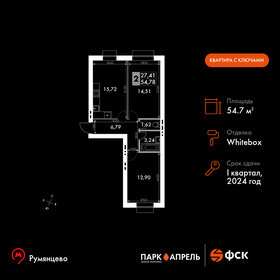 Квартира 54,7 м², 2-комнатная - изображение 1