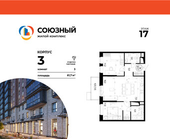 Квартира 61,7 м², 3-комнатная - изображение 1