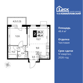 48,5 м², 2-комнатная квартира 15 999 000 ₽ - изображение 23