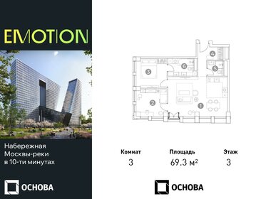 Квартира 69,3 м², 3-комнатные - изображение 1