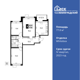 77,7 м², 3-комнатная квартира 17 023 916 ₽ - изображение 32