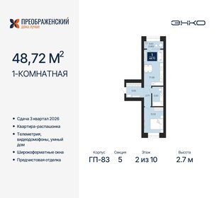 46,3 м², 1-комнатная квартира 9 900 000 ₽ - изображение 41