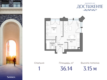 Квартира 36,1 м², 1-комнатная - изображение 1