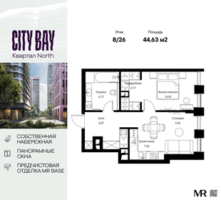 45 м², 1-комнатная квартира 16 163 076 ₽ - изображение 39