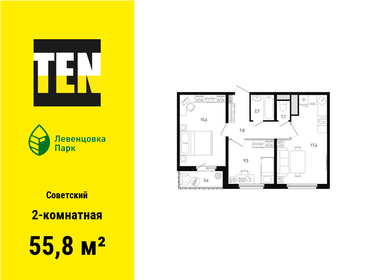 Квартира 55,8 м², 2-комнатная - изображение 1