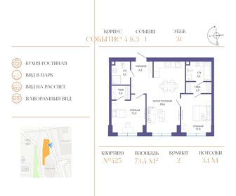 Квартира 73,4 м², 2-комнатная - изображение 1