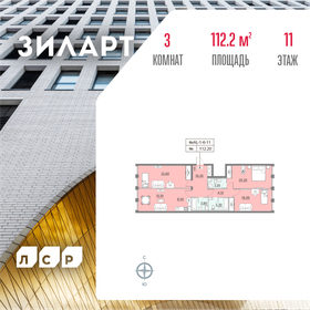 Квартира 112,2 м², 3-комнатная - изображение 1