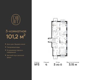 92,7 м², 3-комнатная квартира 54 006 848 ₽ - изображение 22