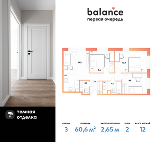 Квартира 60,6 м², 3-комнатная - изображение 1