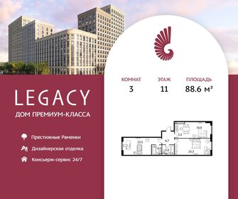 Квартира 88,6 м², 3-комнатная - изображение 1