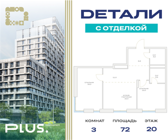 Квартира 72 м², 3-комнатная - изображение 1