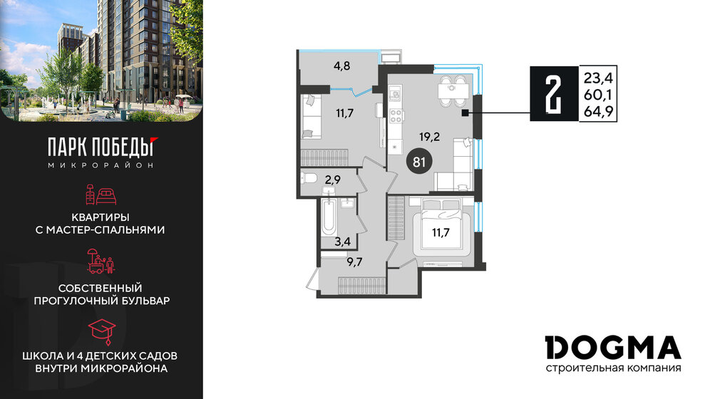 64 м², 2-комнатная квартира 7 364 600 ₽ - изображение 15