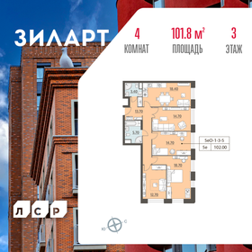 Квартира 101,8 м², 4-комнатная - изображение 1